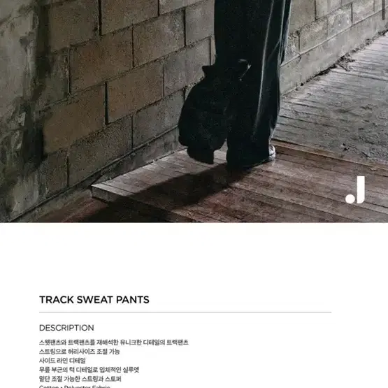 주앙옴므 TRACK SWEAT PANTS (BLACK) M사이즈