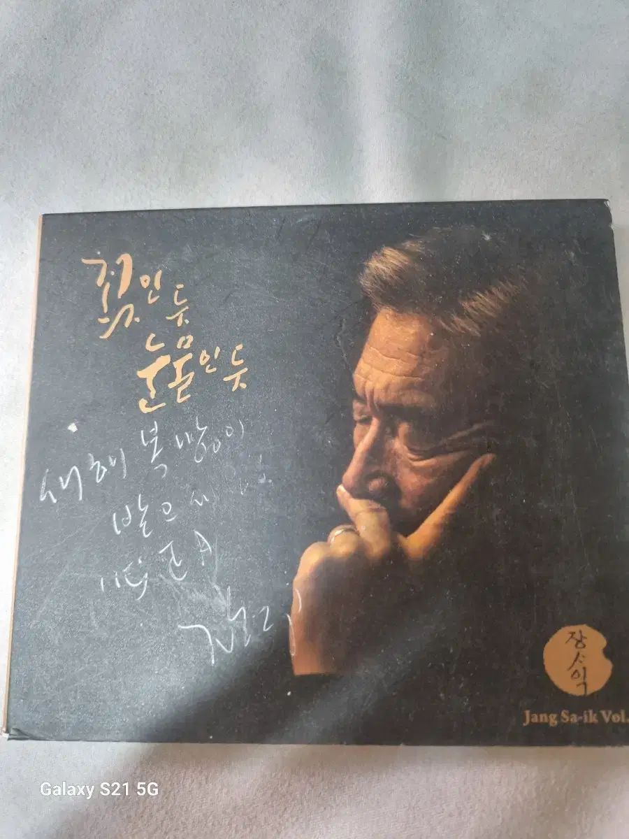 Jang Sa-ik 8th Album CD Signature Vahn