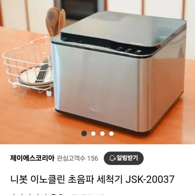 니봇 이노클린 초음파세척기