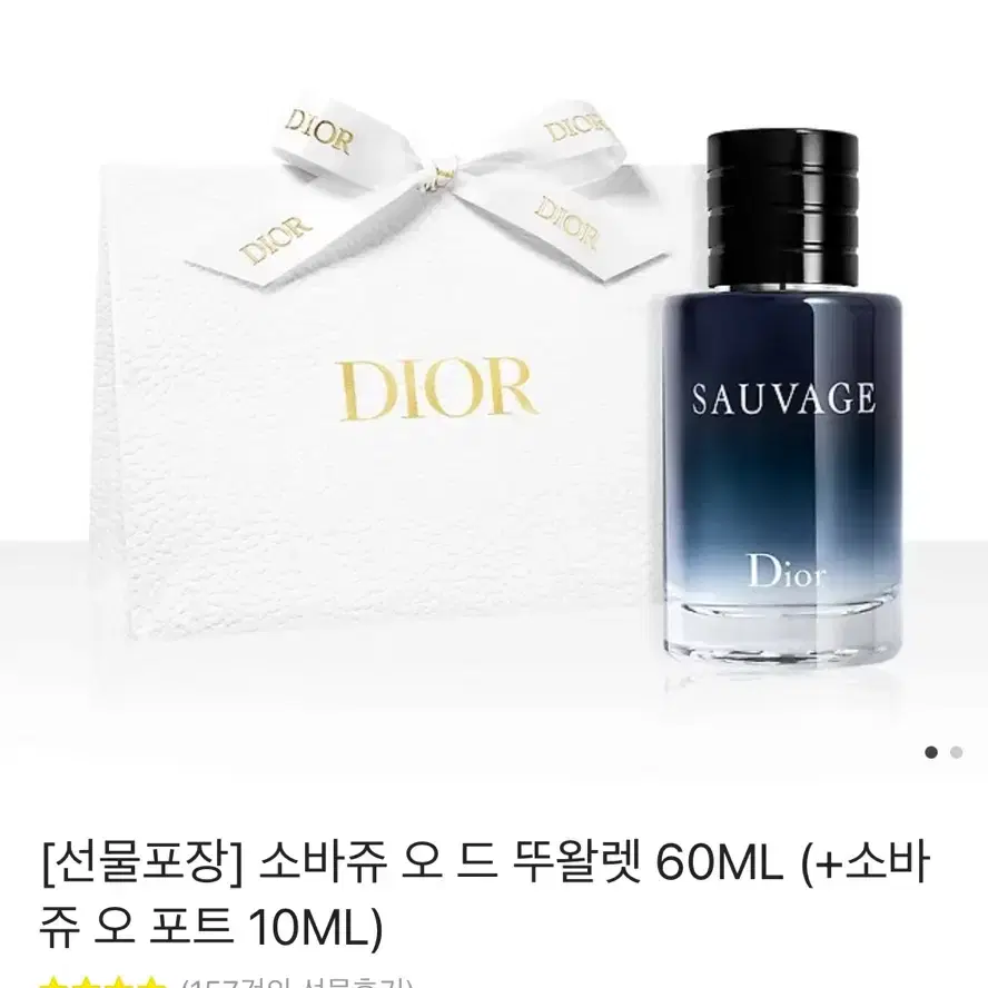 디올 소바쥬 오 드 뚜왈렛 60ml