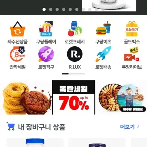 쿠팡 대리결제 구합니다~ 75%