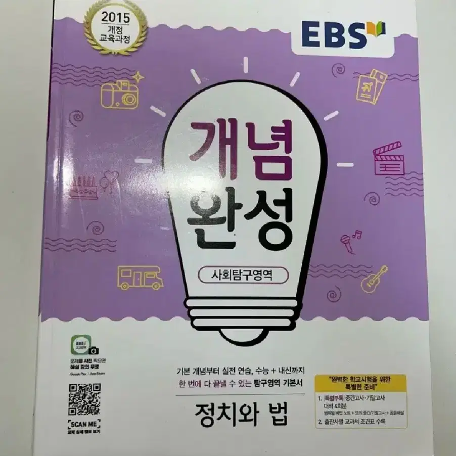 EBS 정치와 법 개념완성 정법