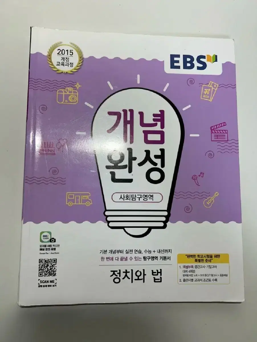 EBS 정치와 법 개념완성 정법