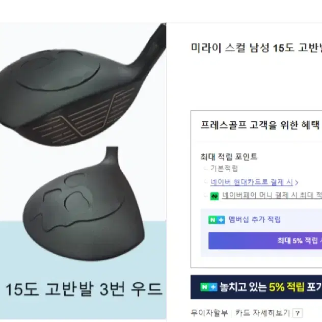 남성 고반발 3번 페어웨이우드