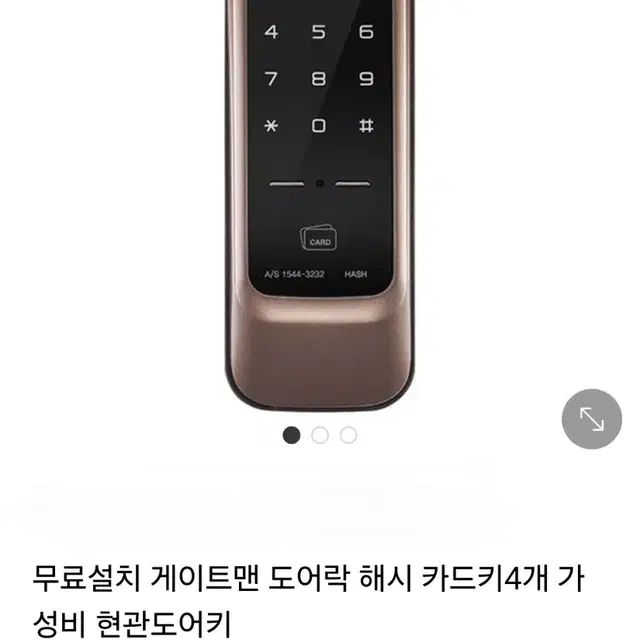 [새상품]도어락 게이트맨 해시