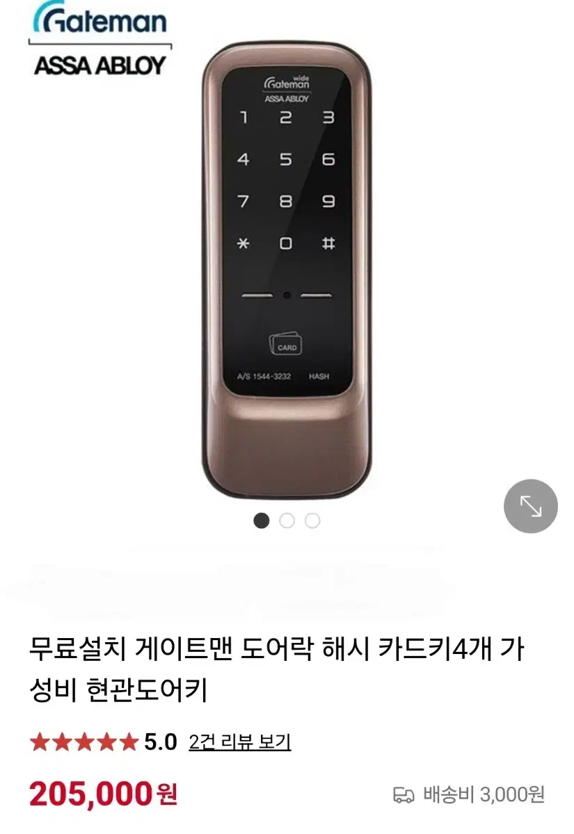 [새상품]도어락 게이트맨 해시