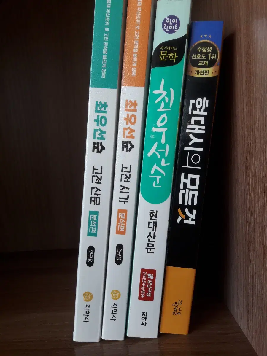 (반택포)최우선순 고전산문,시가,현대산문  현대시의모든건