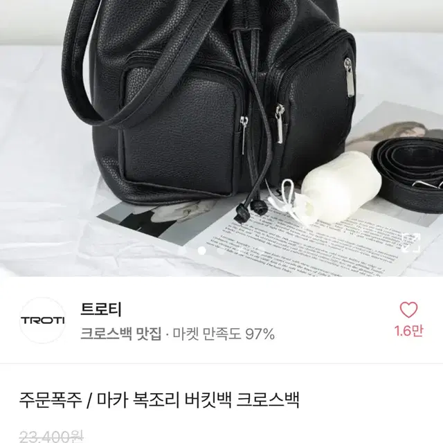 에이블리 복조리 버킷백 크로스백 가방