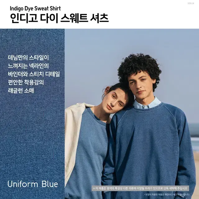 Uniqlo Indigo Dye Sweatshirt (Long Sleeve)