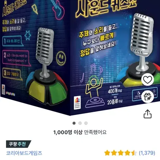 사운드 퀴즈쇼(13,000)