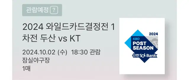 원가양도 10/2 와일드카드 1차전 두산vsKT 3루 네이비