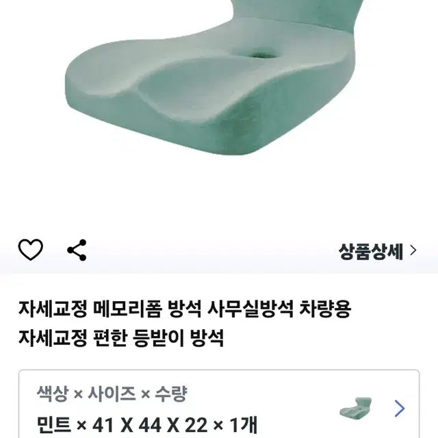 자세교정 메모리폼 방석 사무실방석 차량용 자세교정  등받이 방석