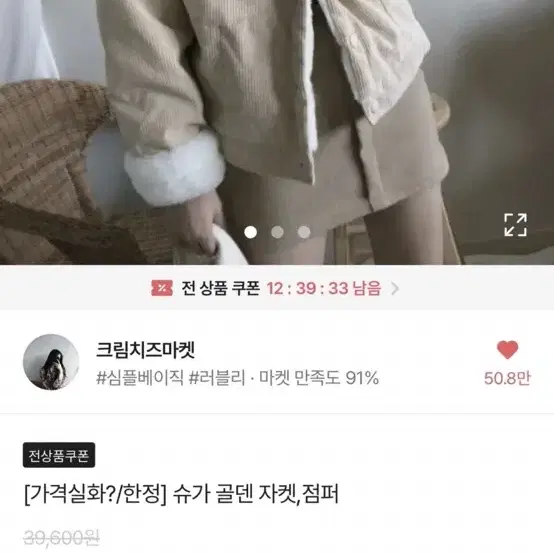 크림치즈마켓 슈가 골덴 자켓