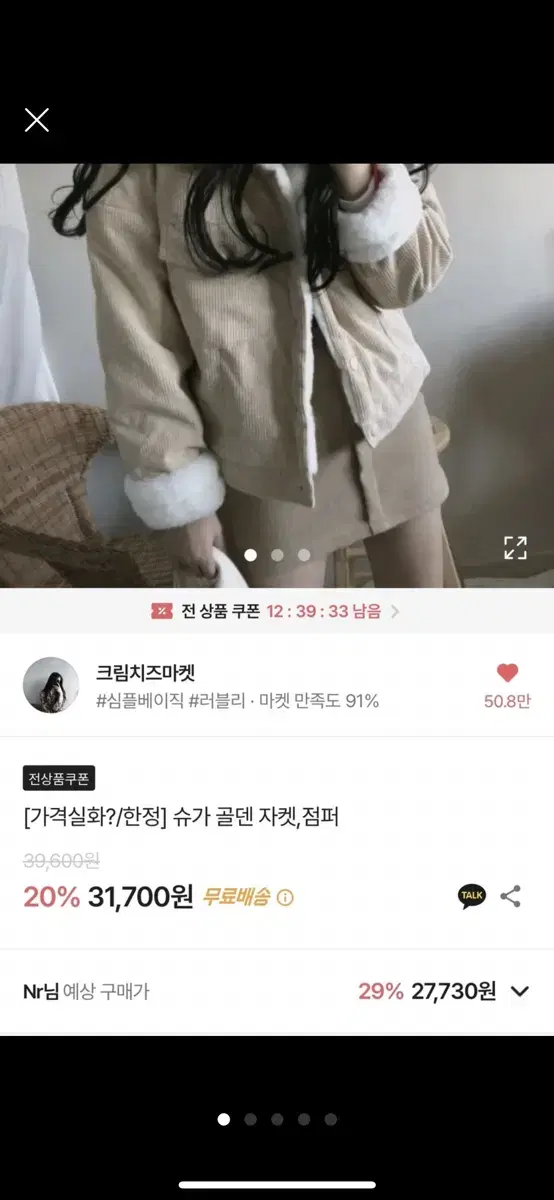 크림치즈마켓 슈가 골덴 자켓