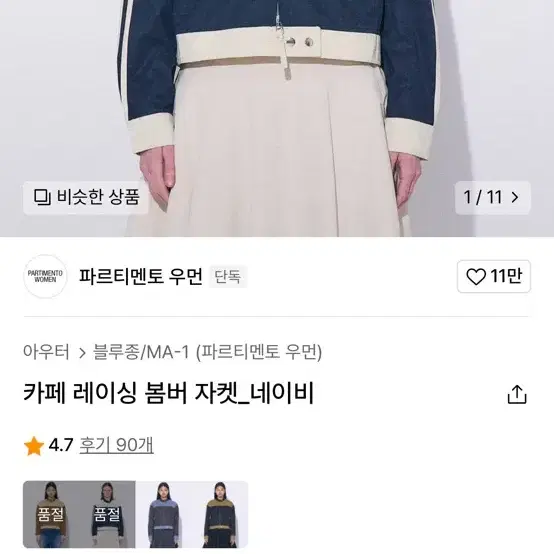 파르티멘토 우먼 레이싱 봄버 자켓 네이비