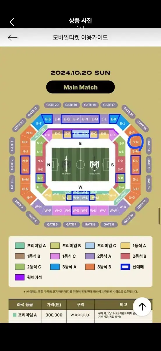 넥슨 아이콘 매치 3등석 4연석