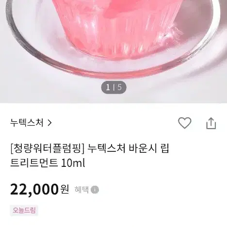 [청량워터플럼핑] 누텍스처 바운시 립 트리트먼트 10ml