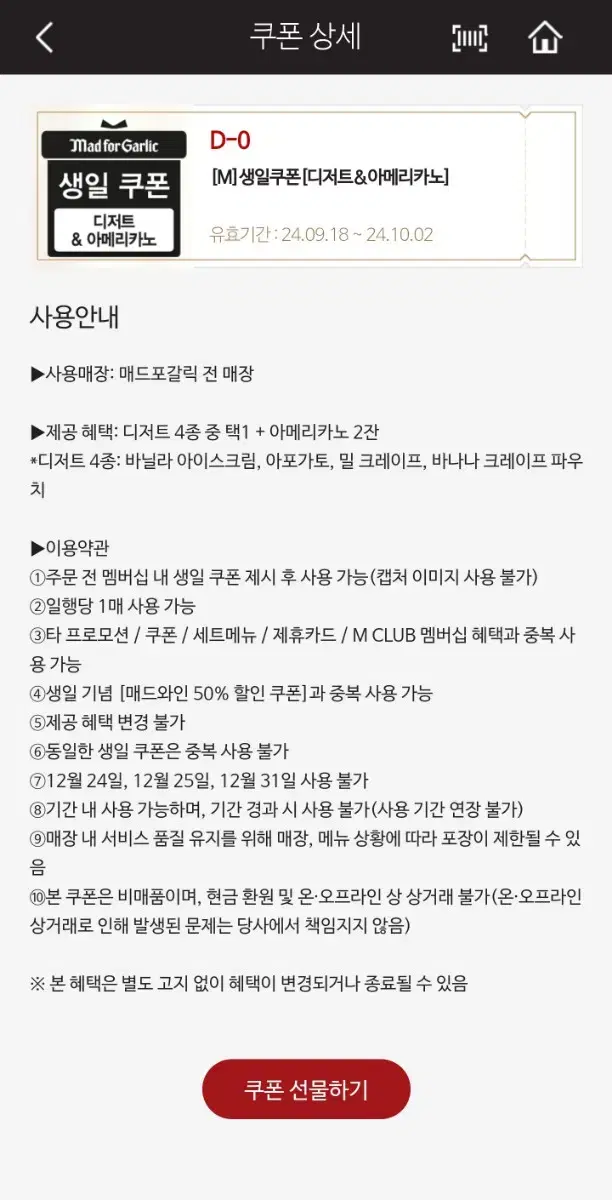 (나눔)10/2 오늘까지 사용가능 매드포갈릭