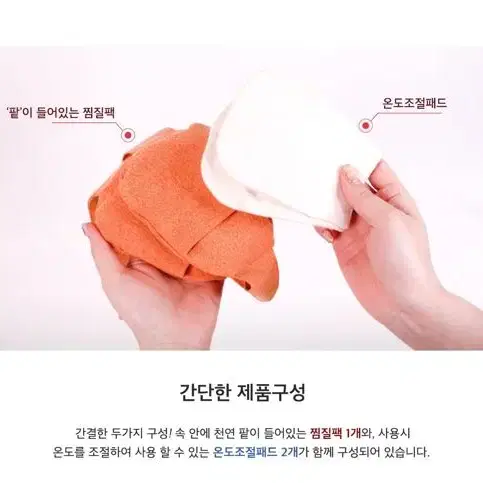 턱관절 찜질팩 (국산 팥) [새상품]