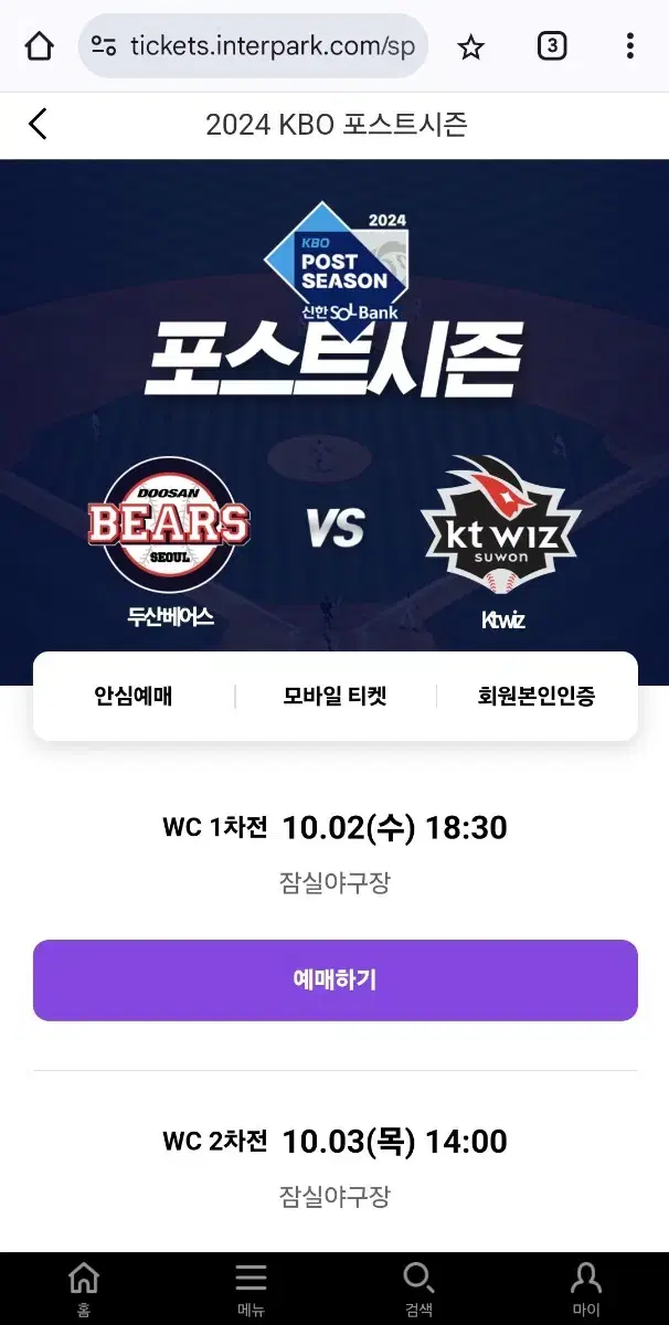 (통로)와일드카드 1루 2차전 두산 vs KT 204블럭 레드 2연석