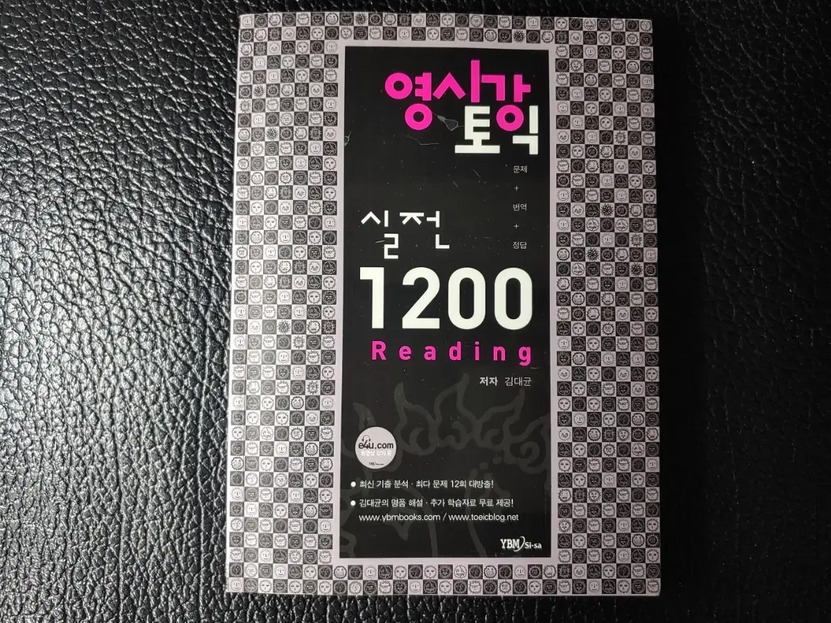 영시강 토익 실전 1200