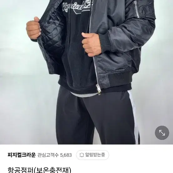 (삽니다)피지컬크라운 항공점퍼 L삽니다