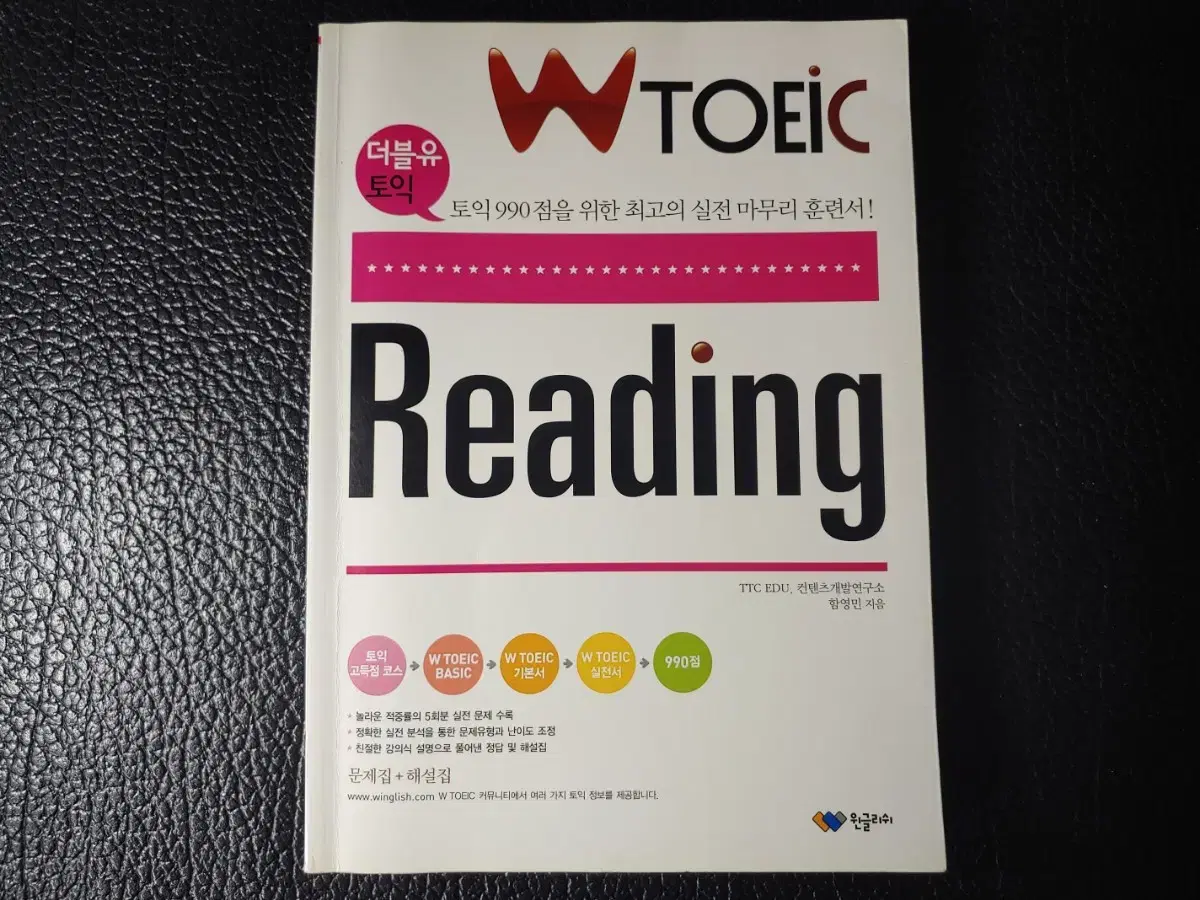 더블유토익 Reading 실전모의고사