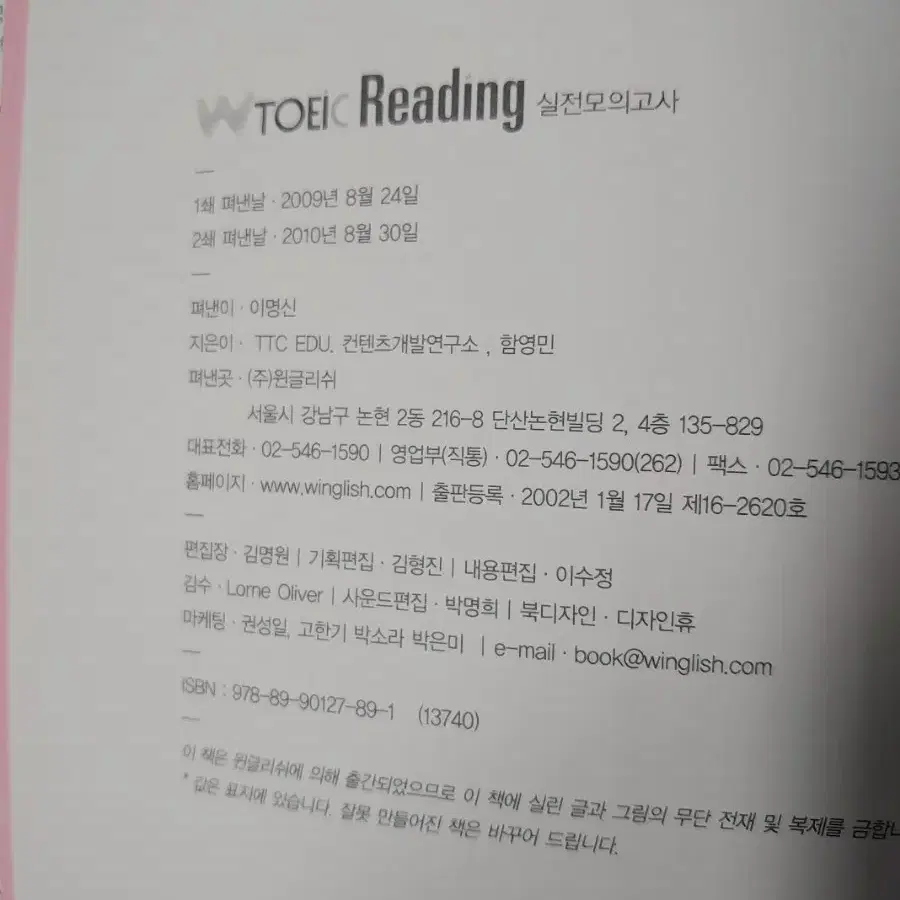 더블유토익 Reading 실전모의고사