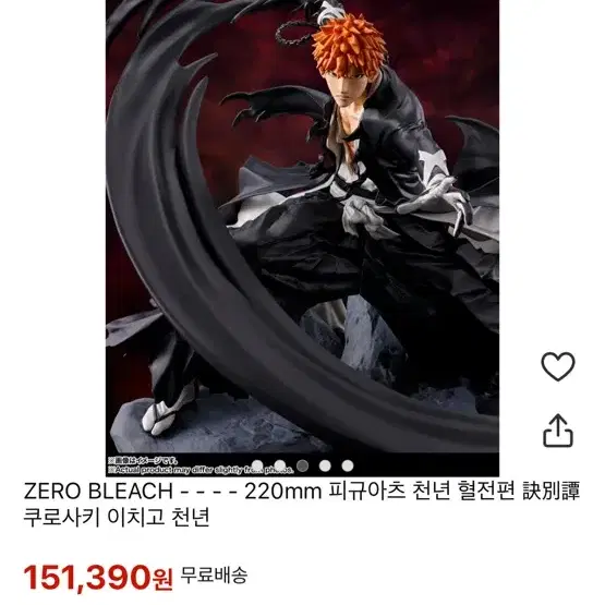 ZERO BLEACH - 220mm 피규아츠 천년 혈전편