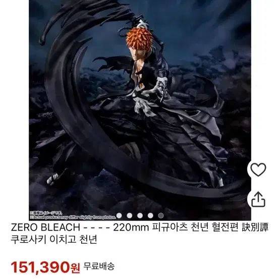 ZERO BLEACH - 220mm 피규아츠 천년 혈전편