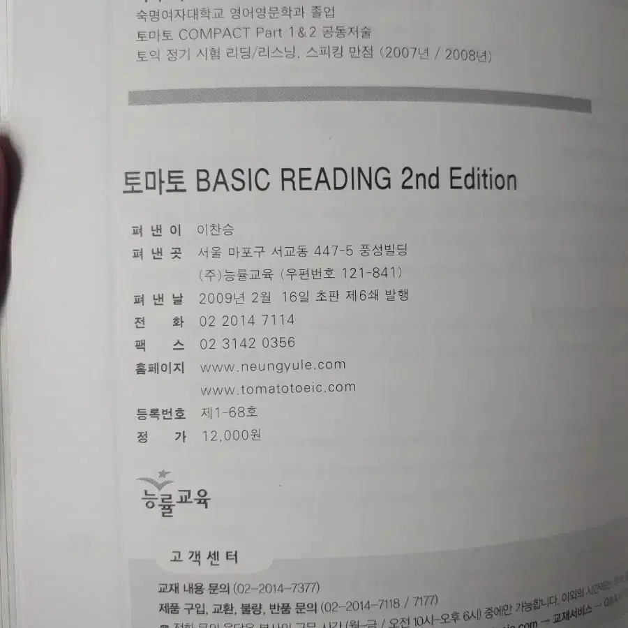 토마토 토익 BASIC READING