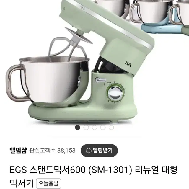 EGS 스탠드믹서600 (SM-1301)