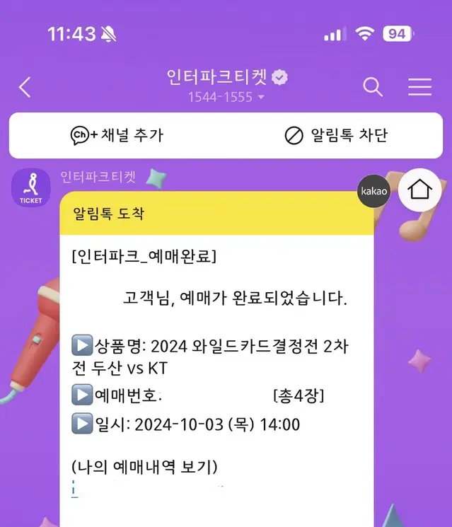 [와일드카드 2차전] 3루 네이비 324블록 4연석