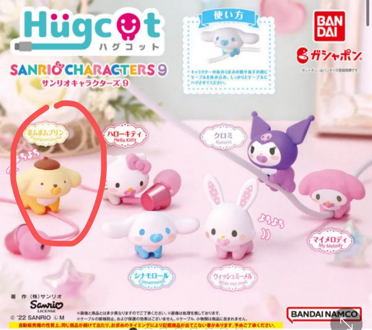 Sanrio Hugcoat Gacha Cable Bite Figure