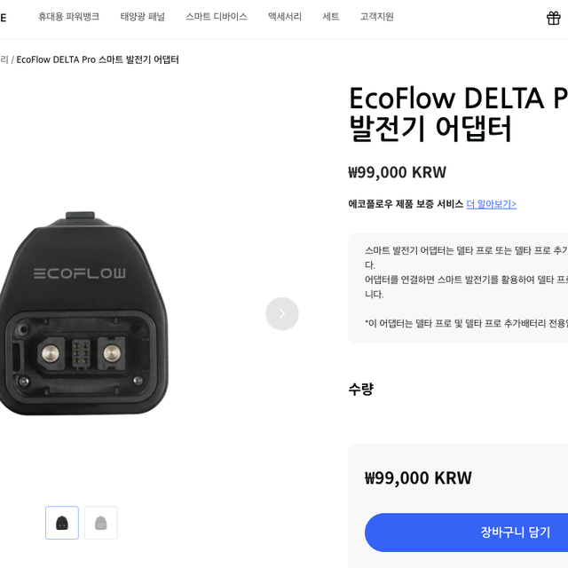 에코플로우 ECOFLOW 휴대용 파워뱅크 스마트 디바이스 액세서리 세트