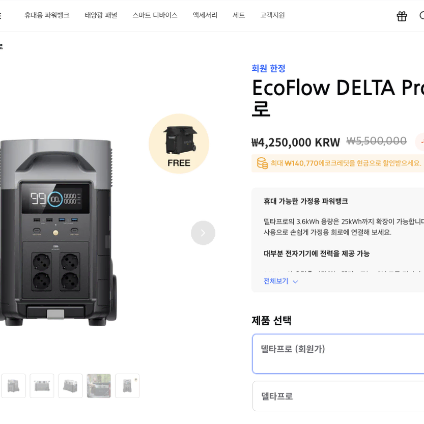 에코플로우 ECOFLOW 휴대용 파워뱅크 스마트 디바이스 액세서리 세트