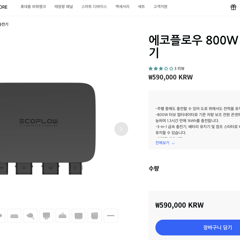 에코플로우 ECOFLOW 휴대용 파워뱅크 스마트 디바이스 액세서리 세트