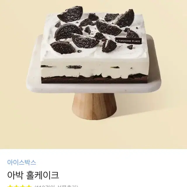 투썸 아박 홀케이크