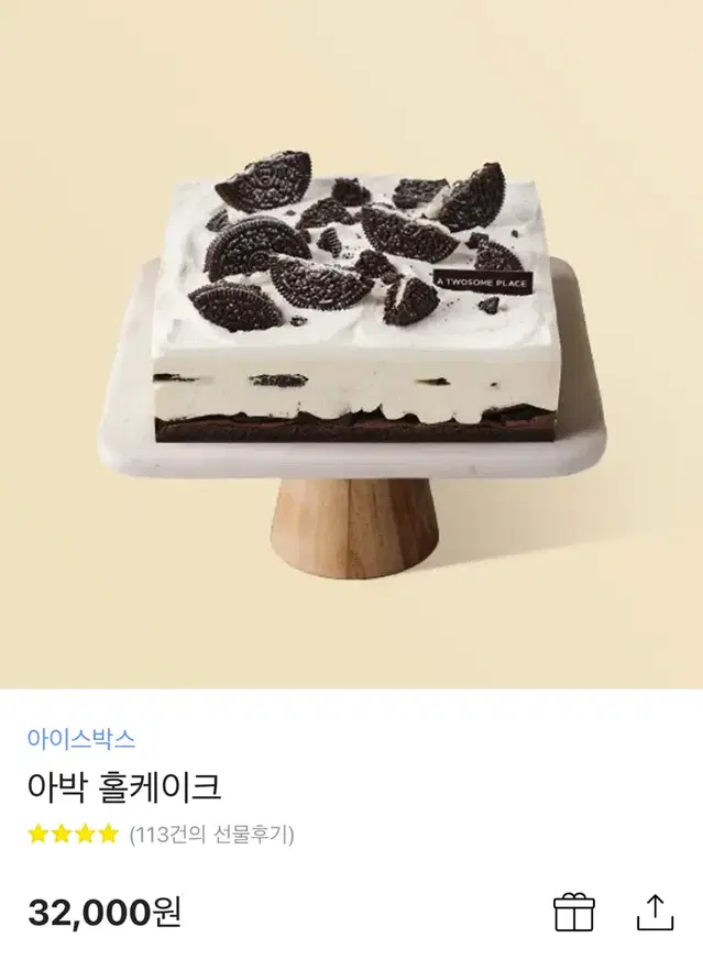 투썸 아박 홀케이크