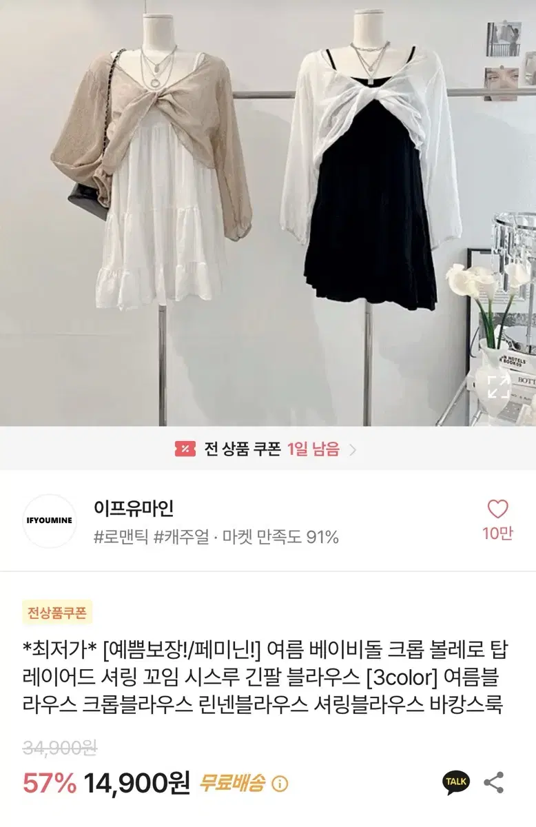 에이블리 셔링 꼬임 시스루 레이어드 볼레로 화이트