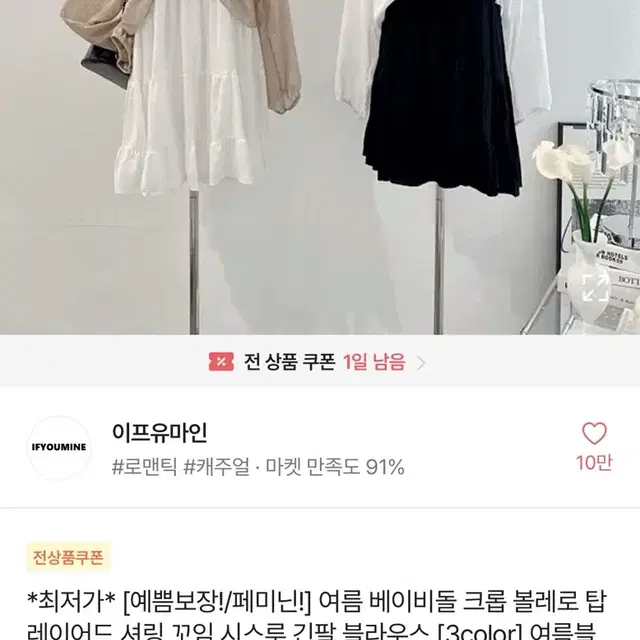 에이블리 셔링 꼬임 시스루 레이어드 볼레로 화이트