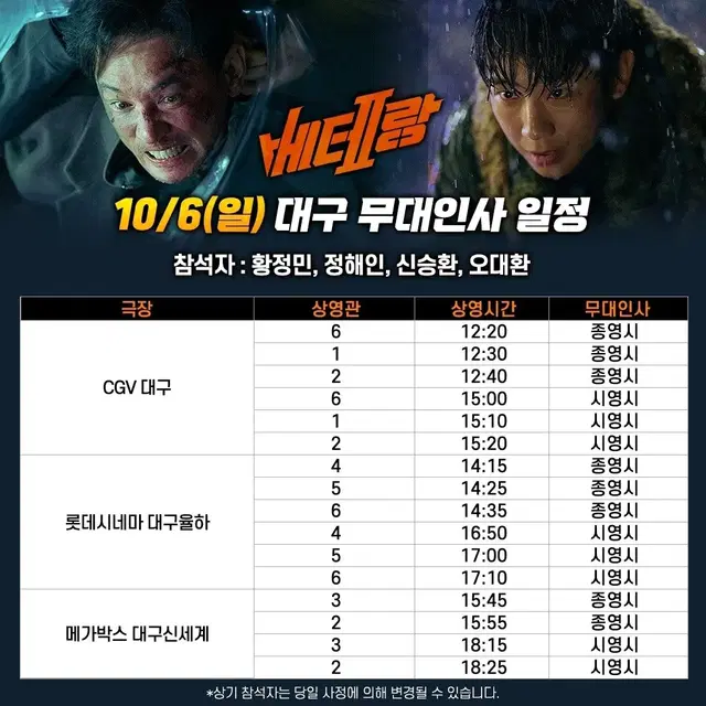 [대구] 10.6 베테랑2 무대인사 2연석 통로 근처 (4.5~6만)