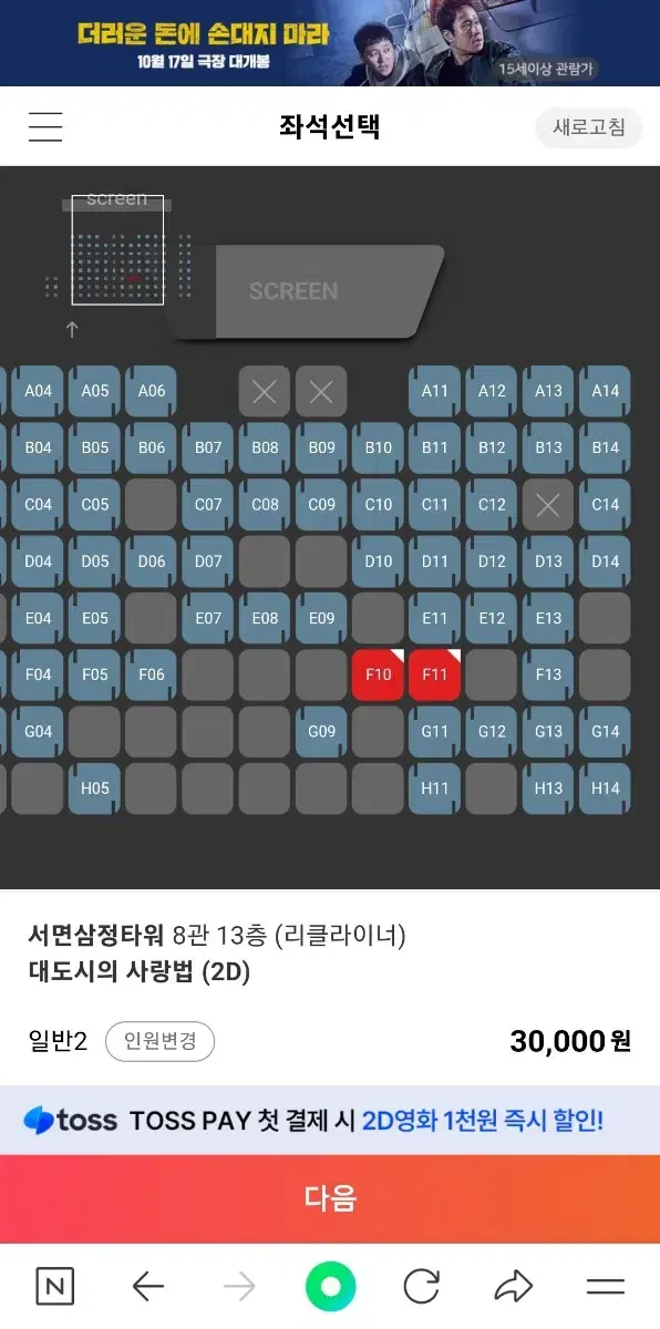 10월2일 18:00 대도시의 사랑법 서면 cgv 삼정타워  리클라이너