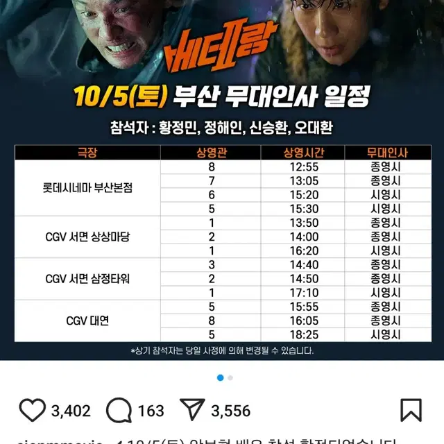 [대구율하] 10.6 베테랑2 무대인사 2연석 (3.5~3.8만)