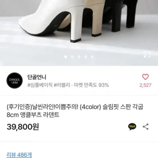 245앵클 부츠 굽 얇은거 아니라서 걷기 편해요