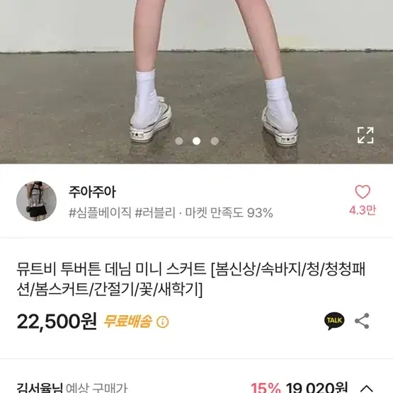 청치마 투버튼 데님 미니스커트 에이블리 M