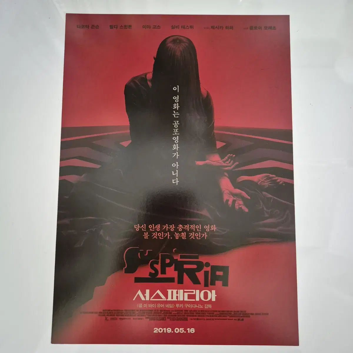 Movie Suspiria Flyer Pamphlet