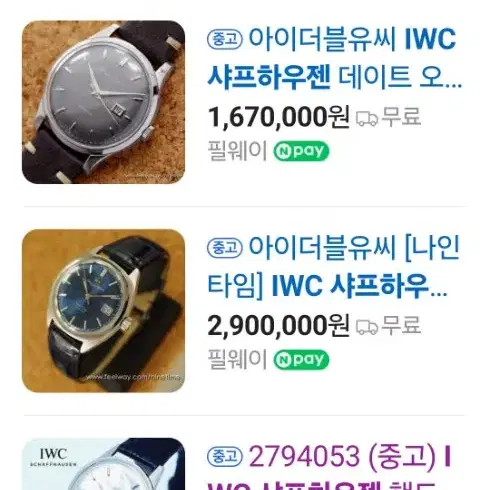 iwc 빈티지시계