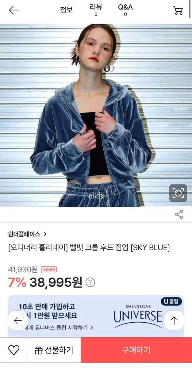 오디너리홀리데이 벨벳 크롭후드집업 스카이블루 갸루 y2k 빈티지 스포티