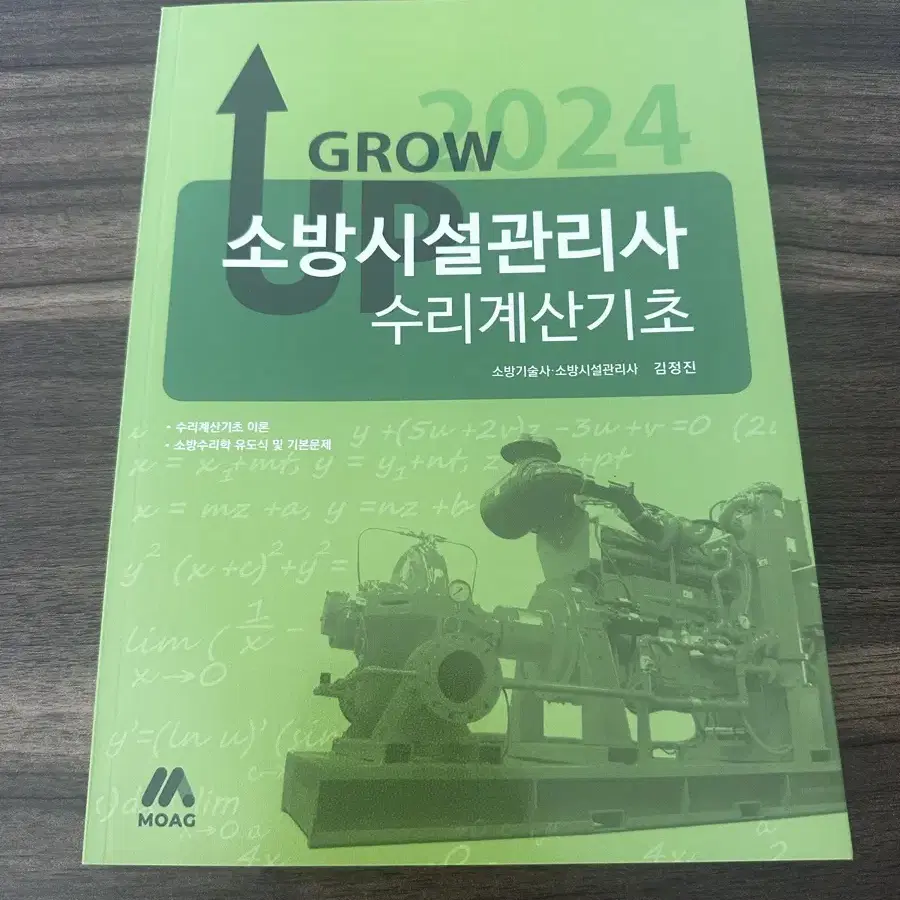 모아소방 /소방시설관리사 교재 팝니다 새책